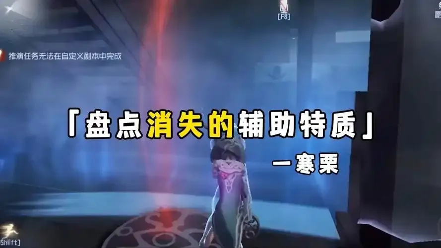 分析第五人格辅助特质
