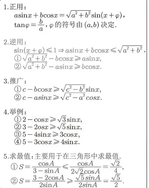 辅助角公式是什么?轻松掌握三角函数求最值技巧!