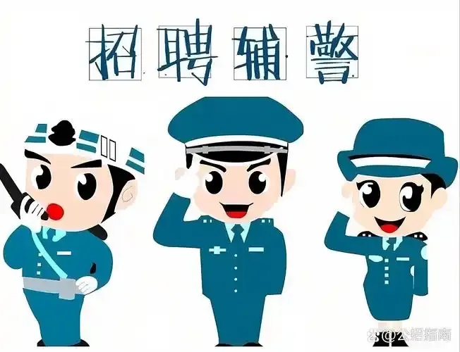 辅助人员招聘:岗位职责与岗位要求