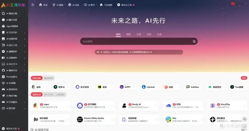 辅助软件网站推荐清单2024