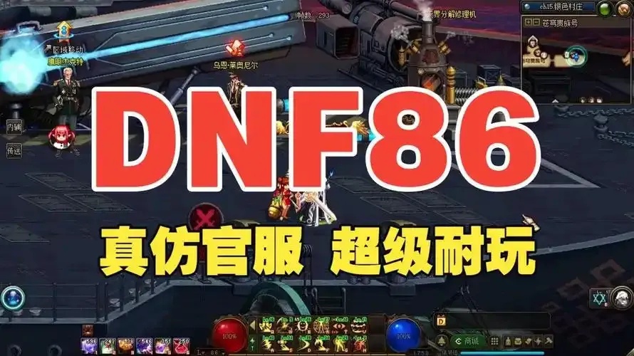 复古dnf公益服