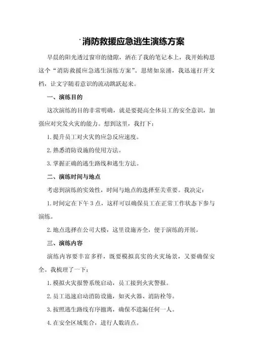 高层消防演练脚本:必备步骤与操作指南