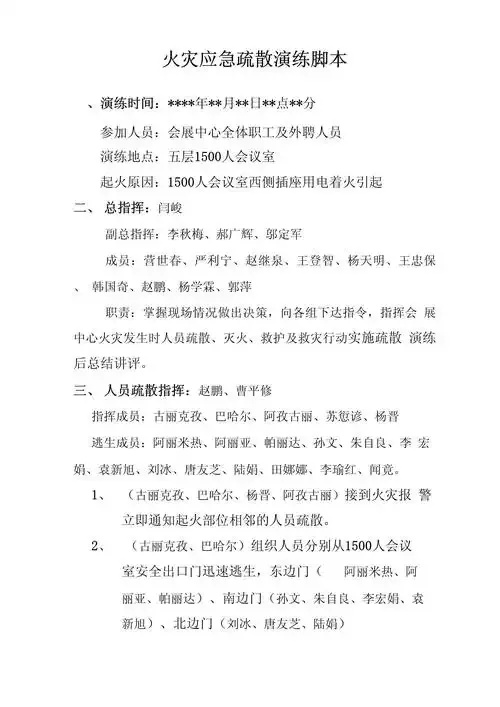 高层消防演练脚本指南(2024版)