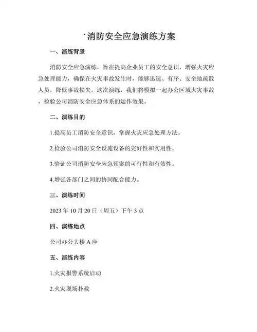高层消防演练脚本指南(2024版)