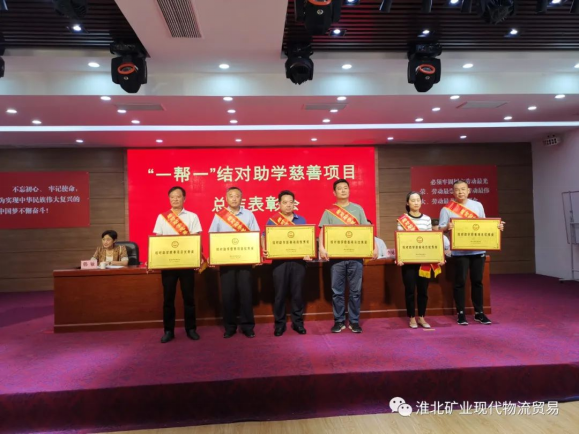 高度肯定集团的公益情怀:社会责任的典范
