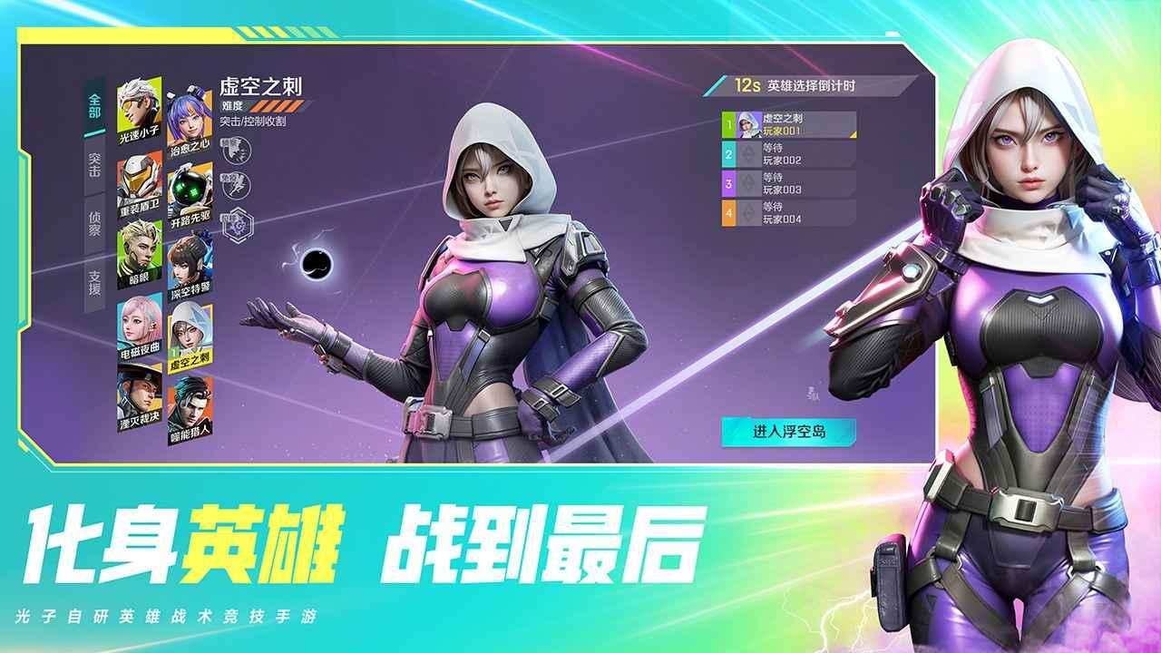 高能英雄2.0公益直装最新版介绍_2