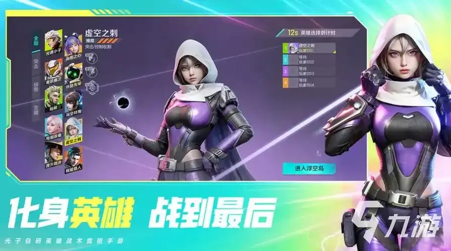高能英雄2026无限内购版:全面解析与体验