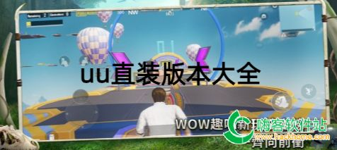 高能英雄uu超稳直装