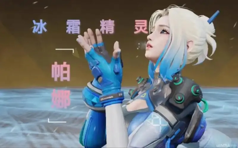 高能英雄冰雪精灵:冰雪之下是谁在等待?