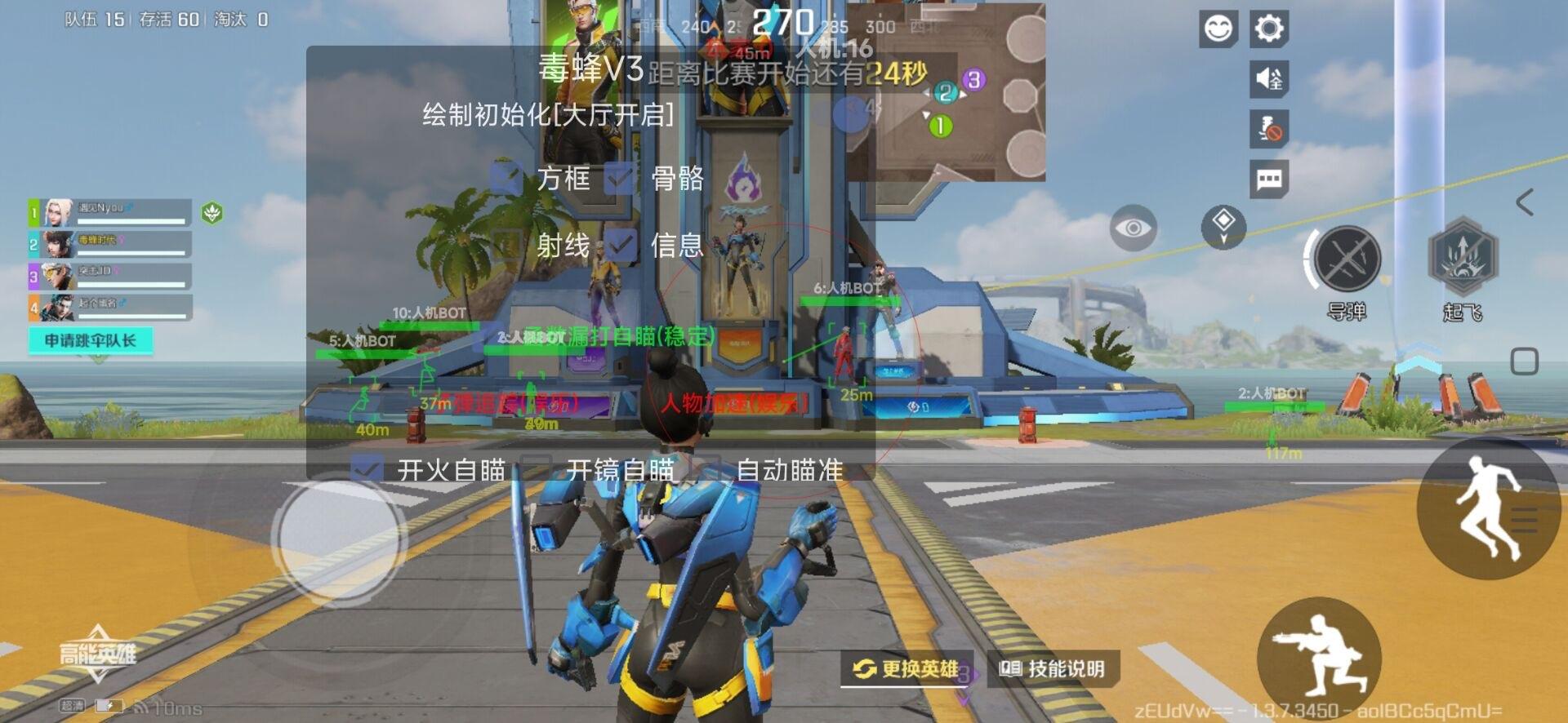 高能英雄毒蜂v5直装版安装指南