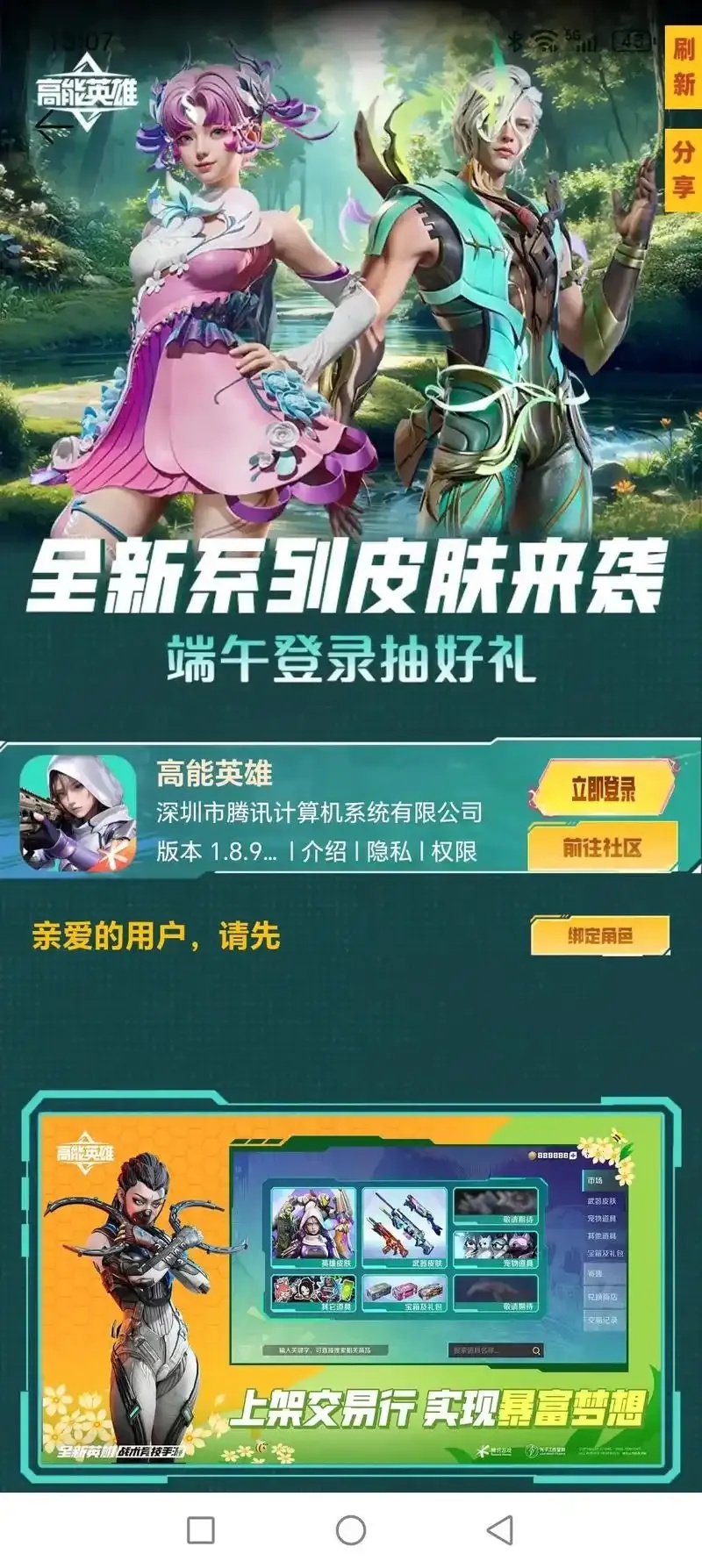 高能英雄辅助购买平台