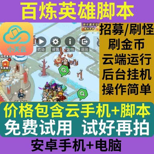 高能英雄脚本辅助工具 大神必备