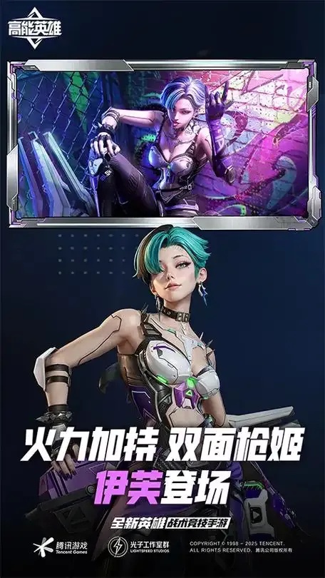高能英雄科技下载方法全解析