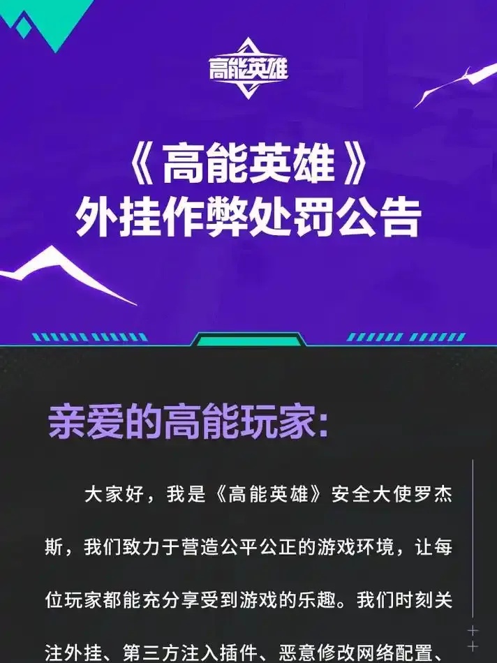 高能英雄免费外挂获取指南 新手必看技巧