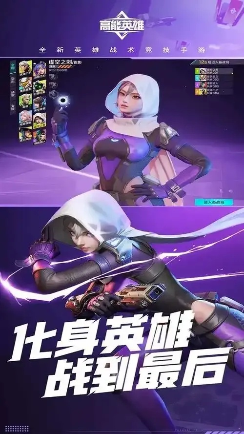 高能英雄破解版不用登录