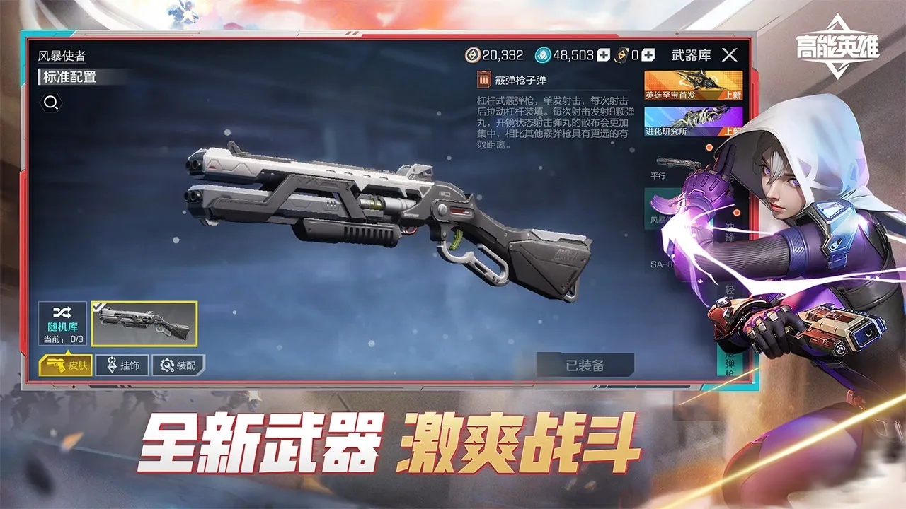 高能英雄破解版下载免费无敌最新版