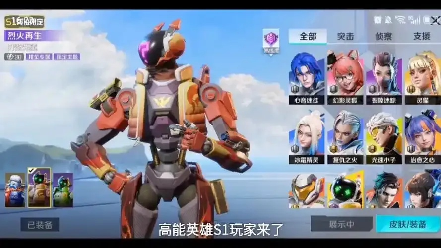 高能英雄容器