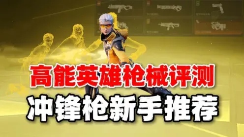 高能英雄视频免费观看,怎么样看最全?