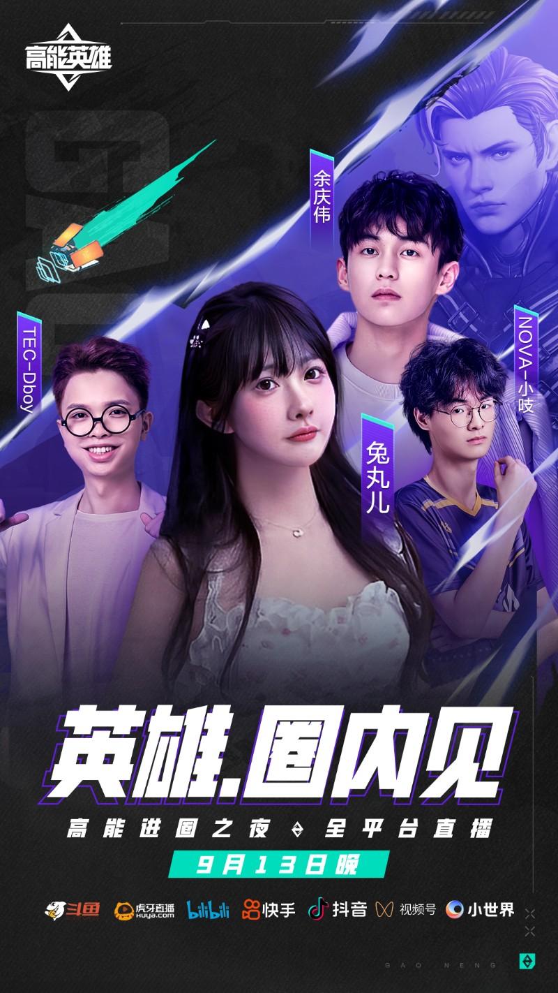 高能英雄是什么?高能英雄怎么玩?