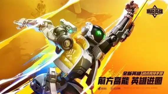 高能英雄手游辅助卡网解析与攻略