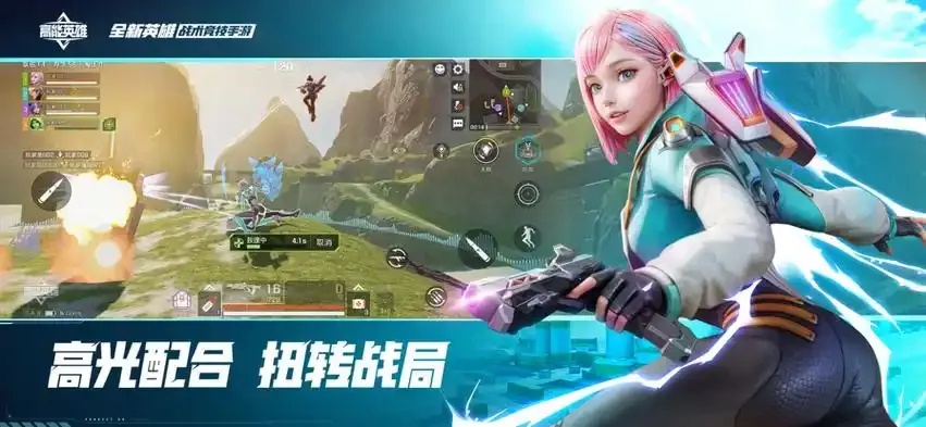 高能英雄透视辅助下载
