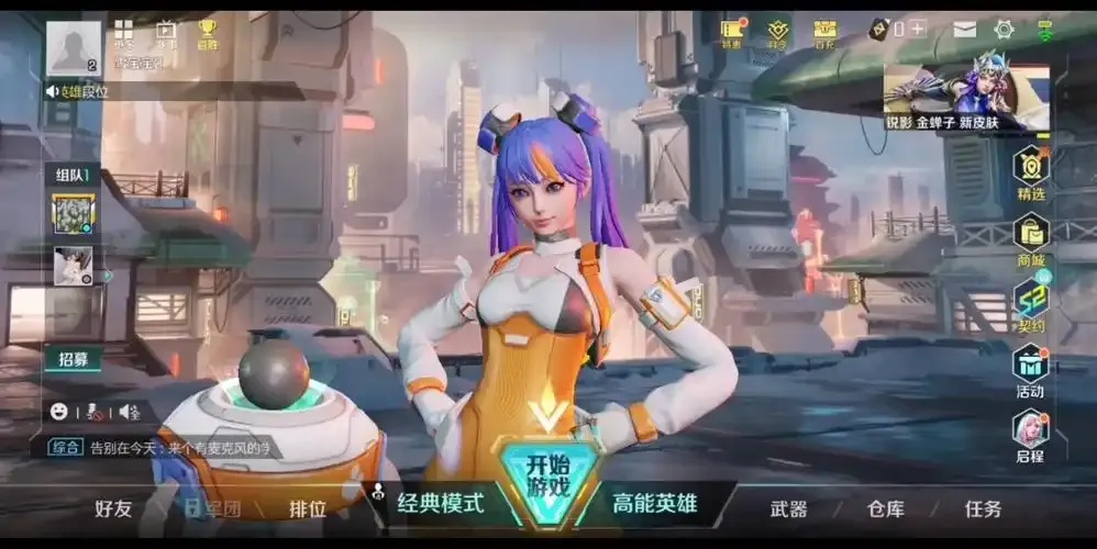 高能英雄透视辅助下载指南