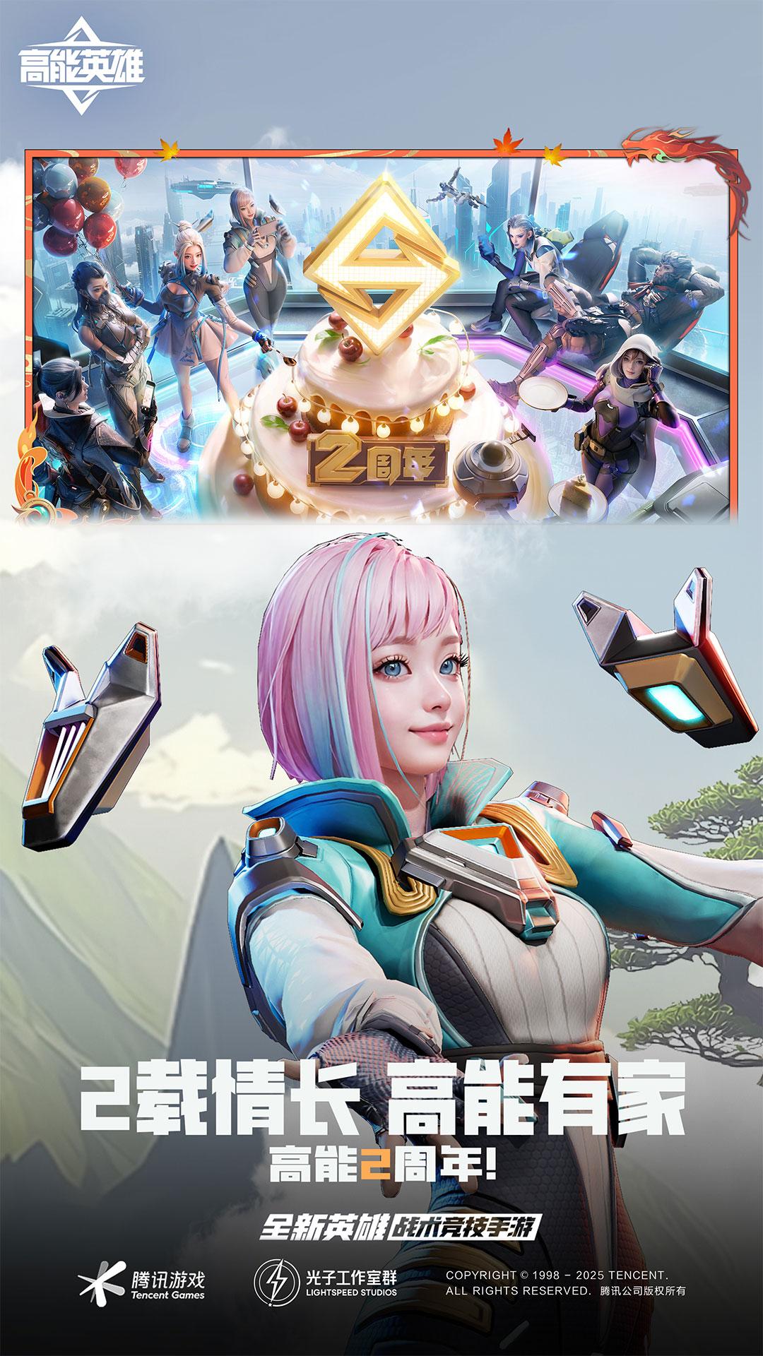 高能英雄无敌版下载,畅玩无限乐趣!
