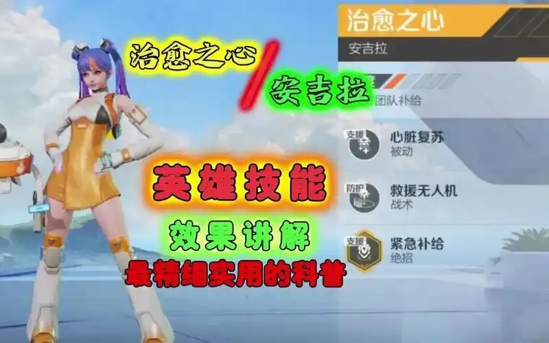 高能英雄英雄技能介绍