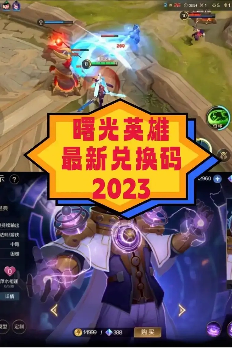 高能英雄永久兑换码获取教程分享