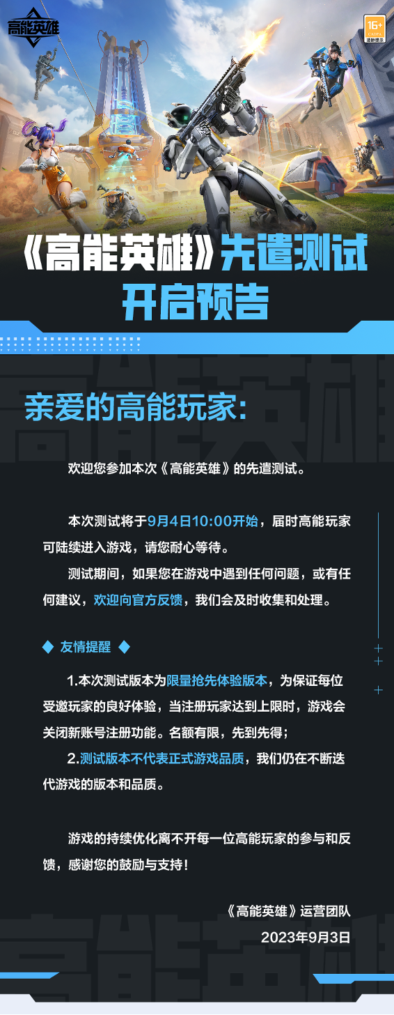 高能英雄永久开挂科技解析与使用技巧