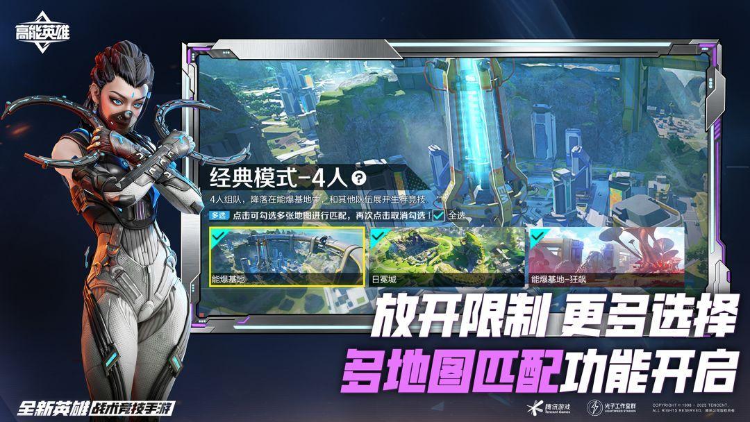 高能英雄游戏免费科技开挂器