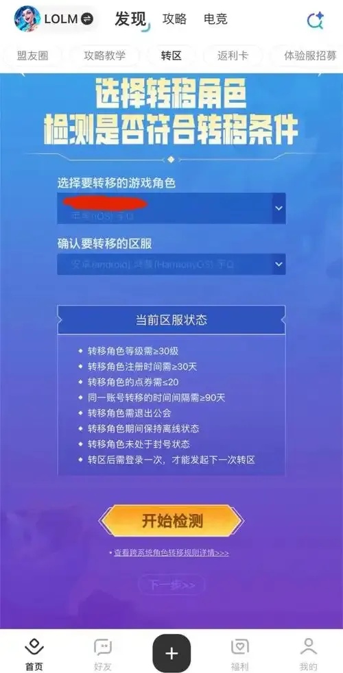 高能英雄转区系统全面解析,玩家必读指南