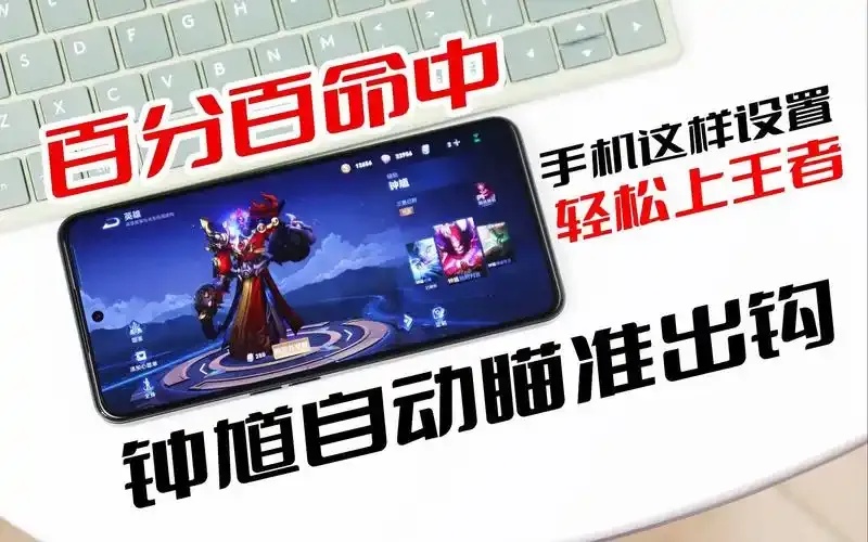 高能英雄自瞄在哪设置