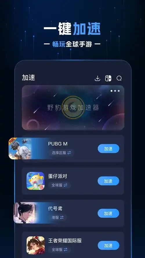 高速下载竞速卡网加速器畅享无延迟体验