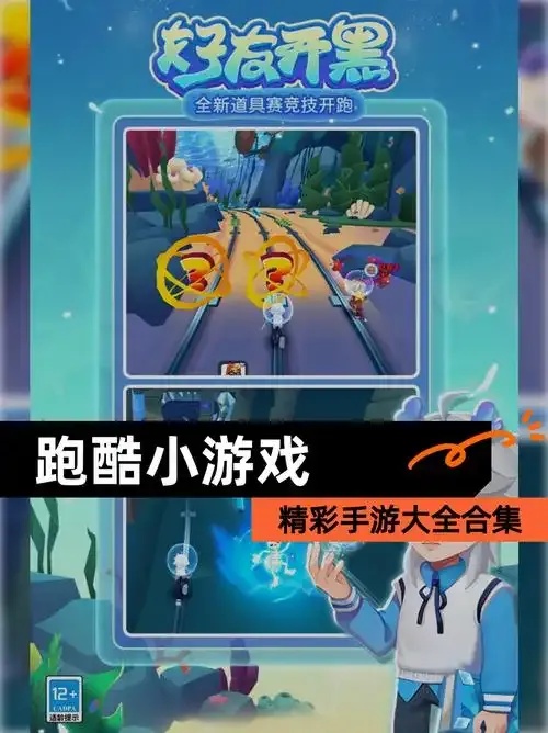 高效天天酷跑闯关脚本:最新攻略与技巧