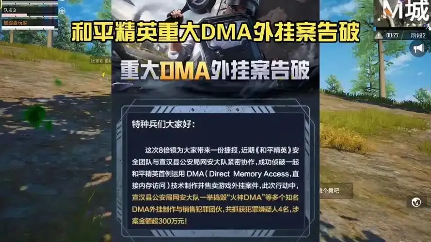 公告:和平精英外挂打击公告,公告