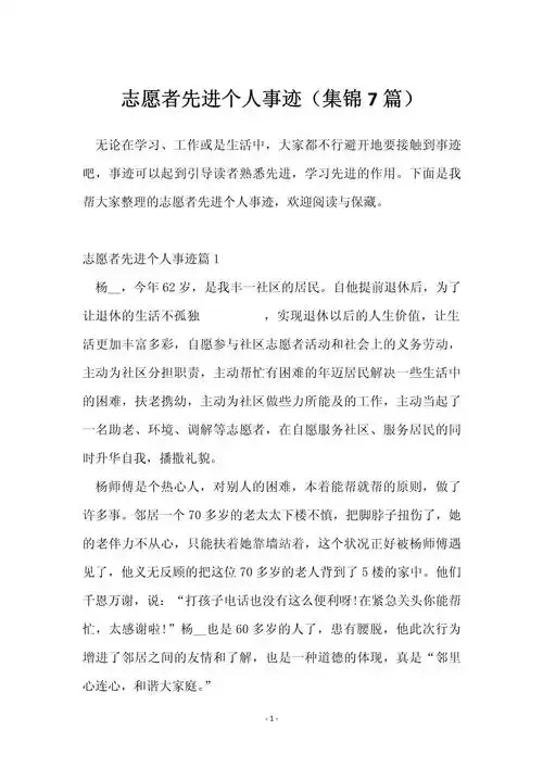 公益活动事迹材料_2