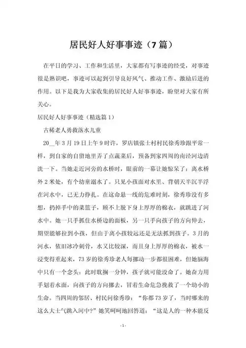 公益活动事迹材料_2