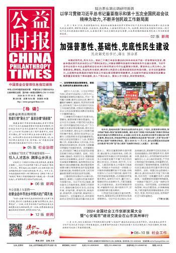 公益时报里的思念:那些温暖的瞬间