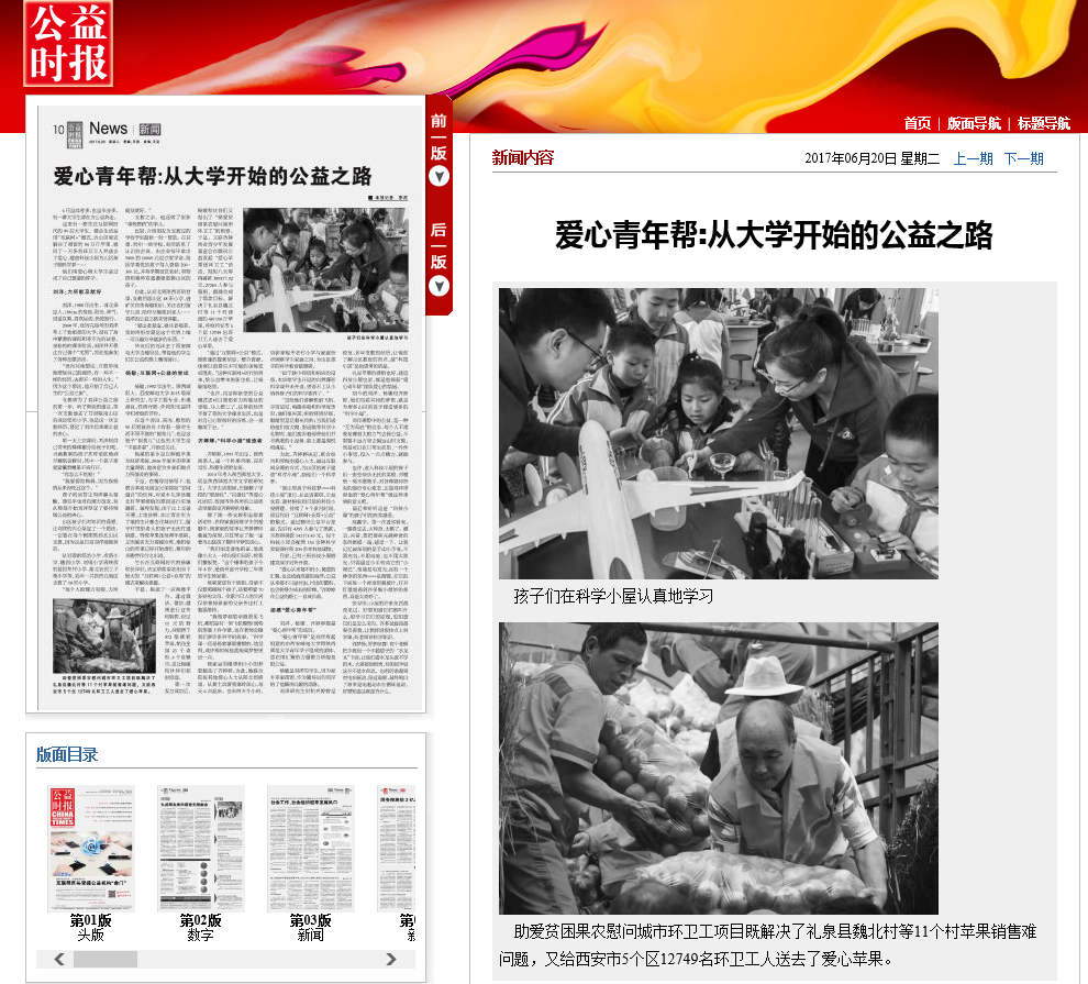 公益时报深切缅怀与温暖追忆