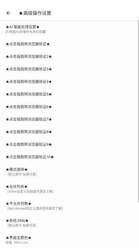 公益直装v8