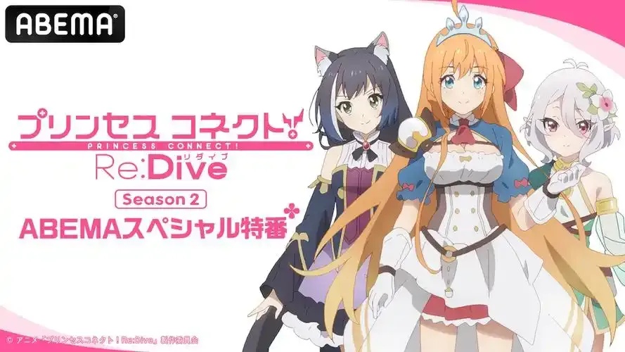 公主连结!redive》动漫百度百科:公主连结!Re:Dive百科全书式介绍