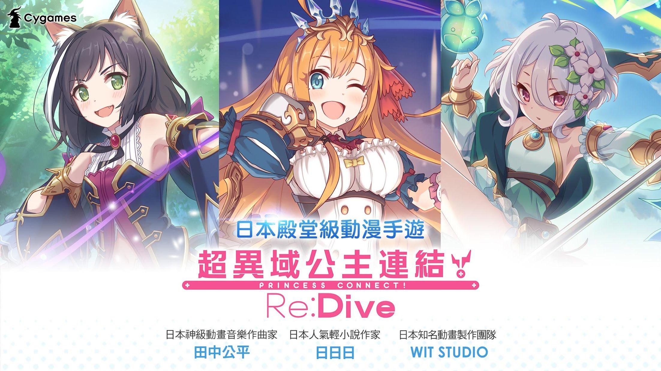 公主连结redive台服最新攻略与活动解析
