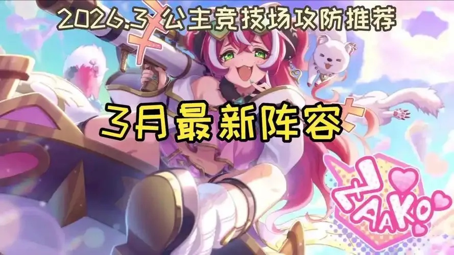 公主连结竞技场阵容查询网站大全