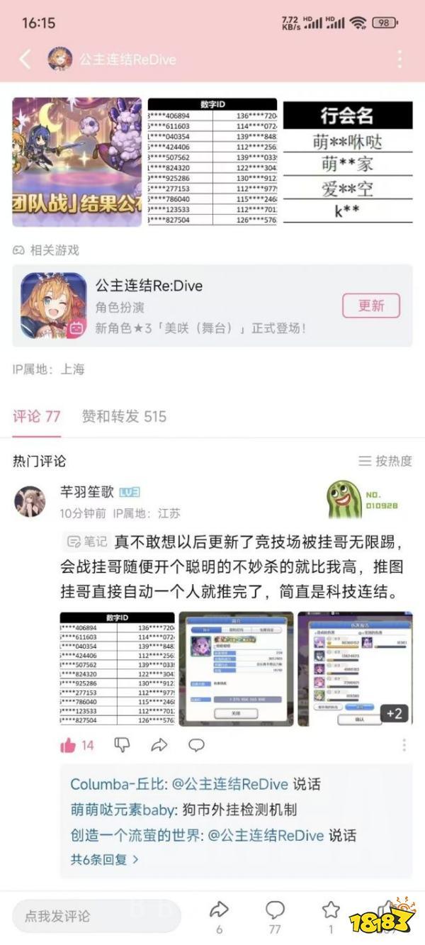 公主连结开挂方法