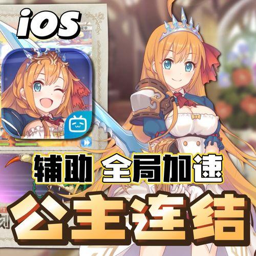 公主连结科技解析:来自ReZero世界的技术探索