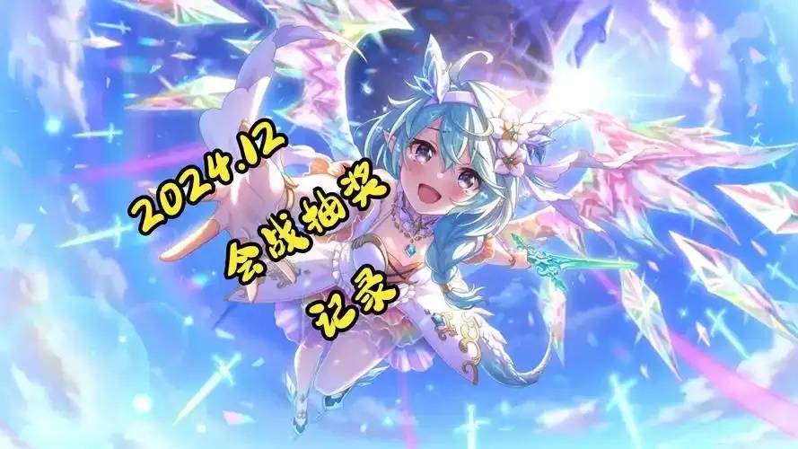 公主连结配队2024,最强阵容秘密!