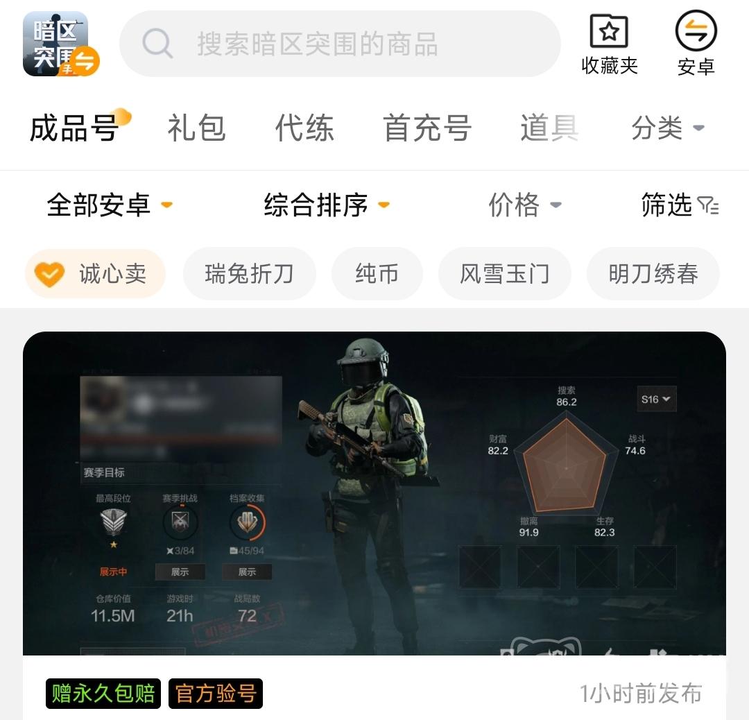 购买暗区数据号安全吗?