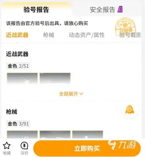 购买暗区小号安全吗?风险与购买建议解析