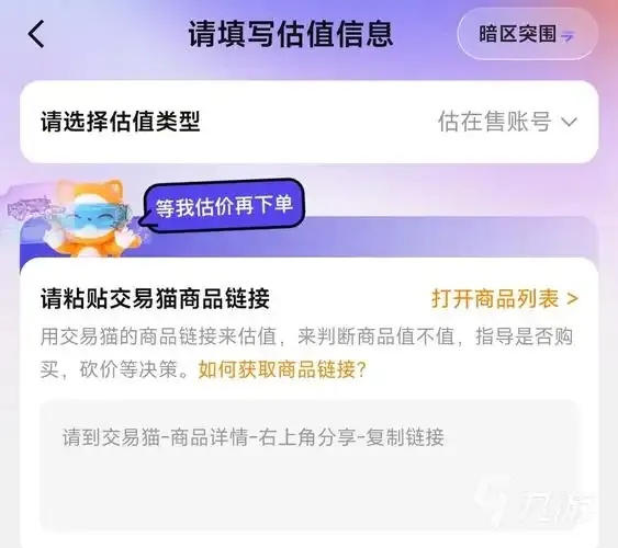 购买暗区小号会封号吗安全吗